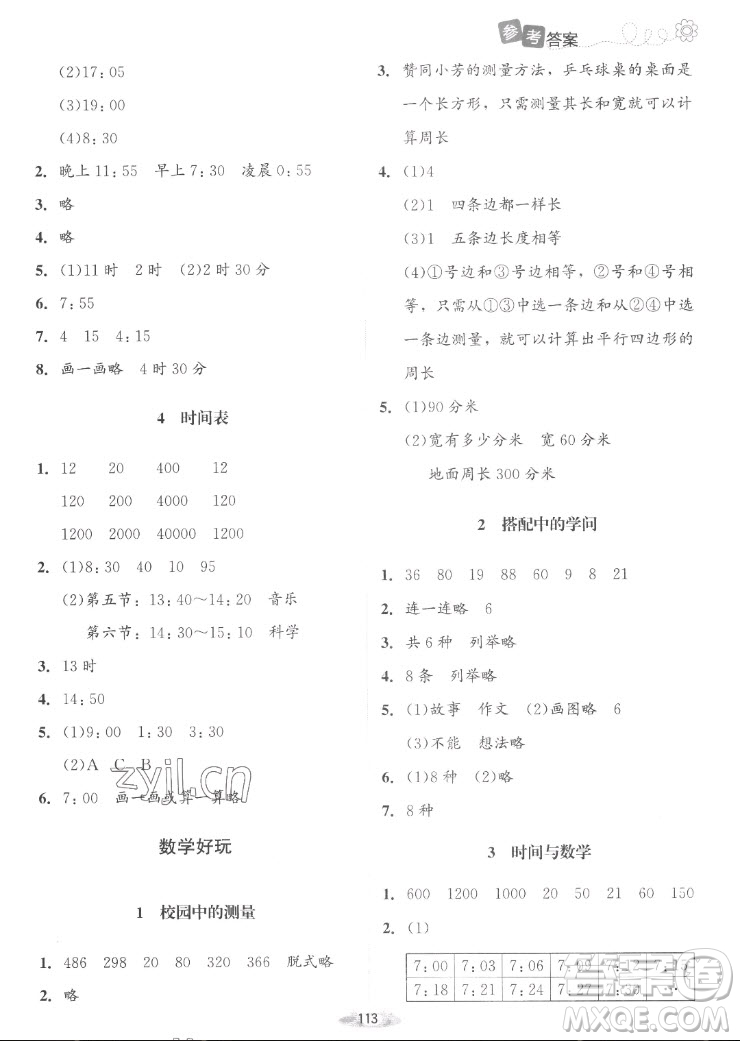 北京師范大學出版社2022秋課堂精練數(shù)學三年級上冊北師大版山西專版答案