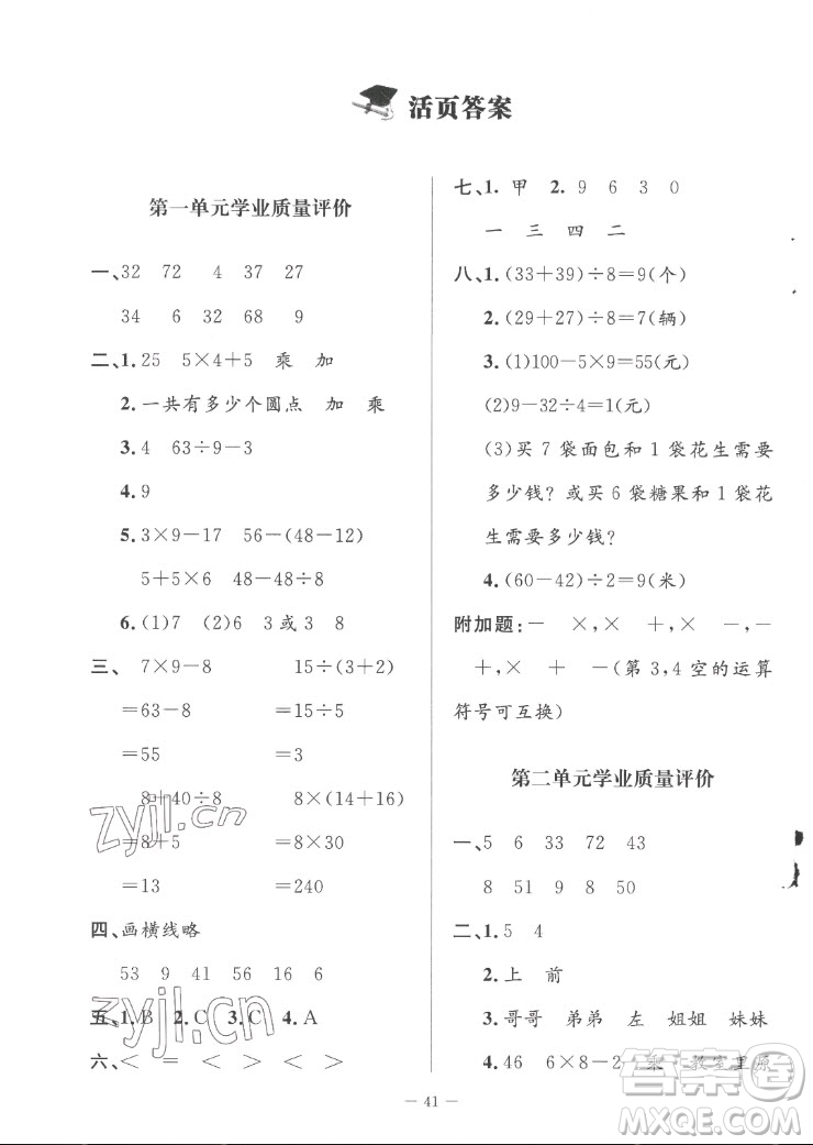 北京師范大學出版社2022秋課堂精練數(shù)學三年級上冊北師大版山西專版答案