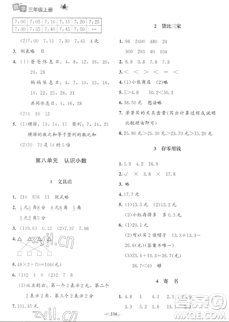 北京師范大學出版社2022秋課堂精練數(shù)學三年級上冊北師大版山西專版答案