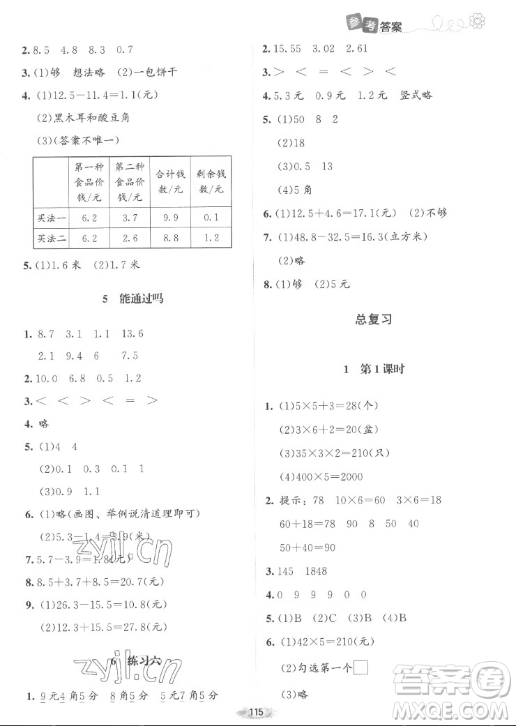 北京師范大學出版社2022秋課堂精練數(shù)學三年級上冊北師大版山西專版答案