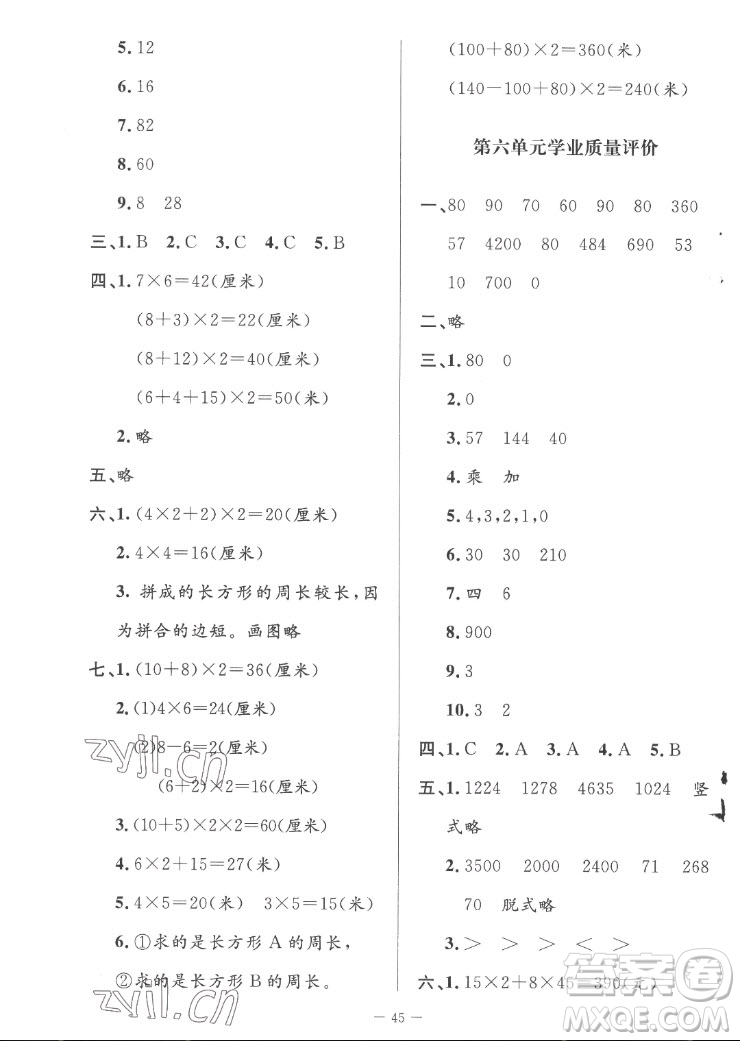 北京師范大學出版社2022秋課堂精練數(shù)學三年級上冊北師大版山西專版答案