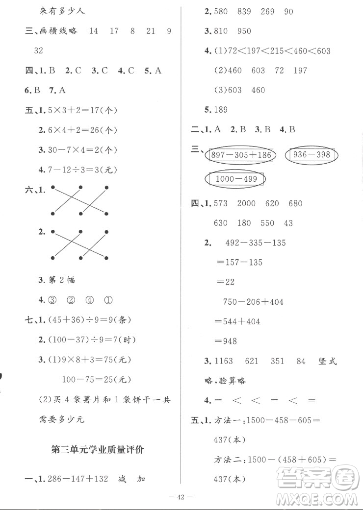 北京師范大學出版社2022秋課堂精練數(shù)學三年級上冊北師大版山西專版答案