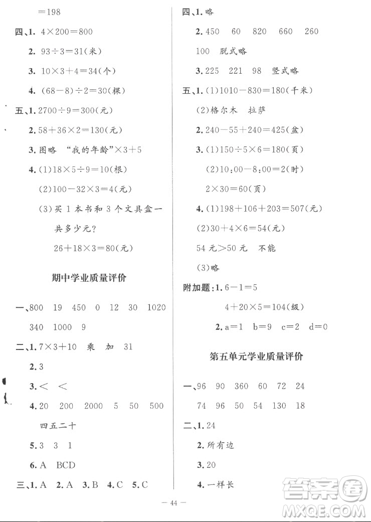 北京師范大學出版社2022秋課堂精練數(shù)學三年級上冊北師大版山西專版答案