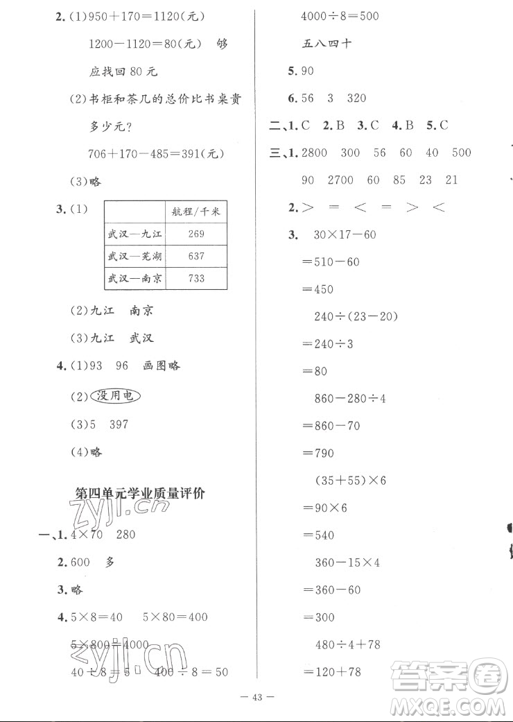 北京師范大學出版社2022秋課堂精練數(shù)學三年級上冊北師大版山西專版答案