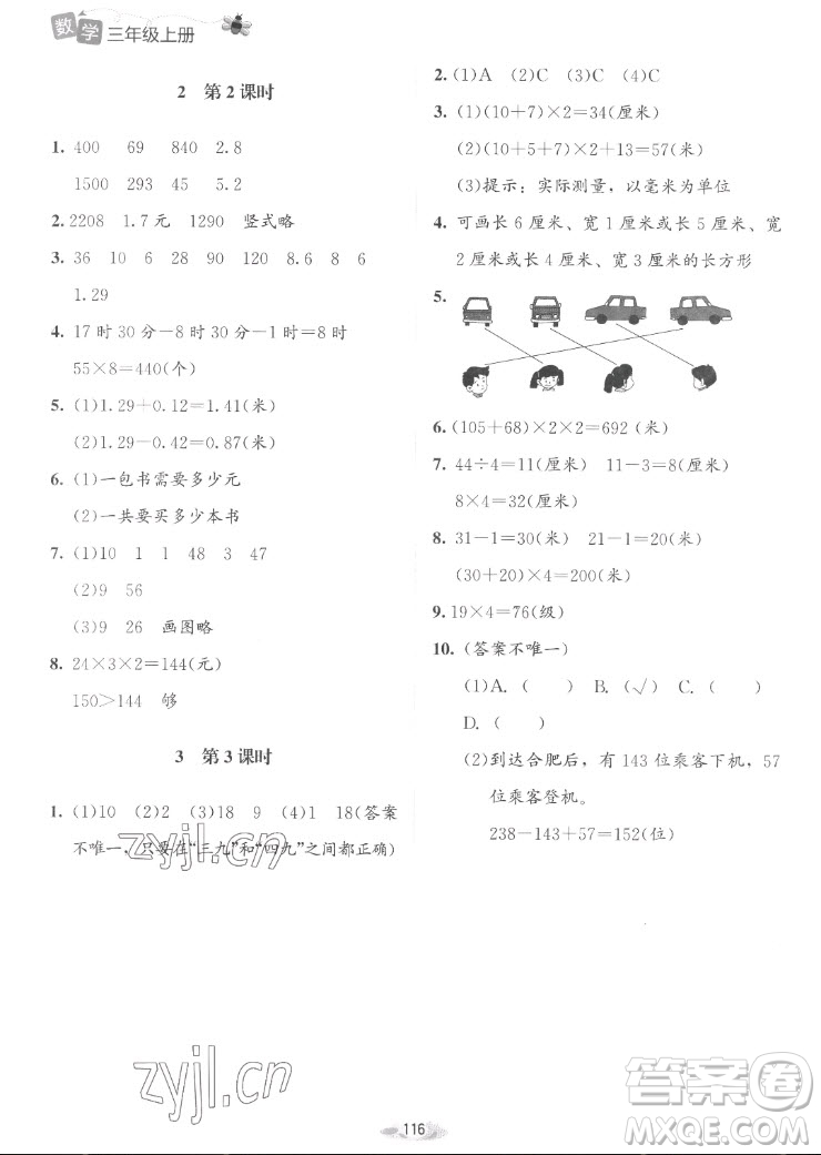 北京師范大學出版社2022秋課堂精練數(shù)學三年級上冊北師大版山西專版答案