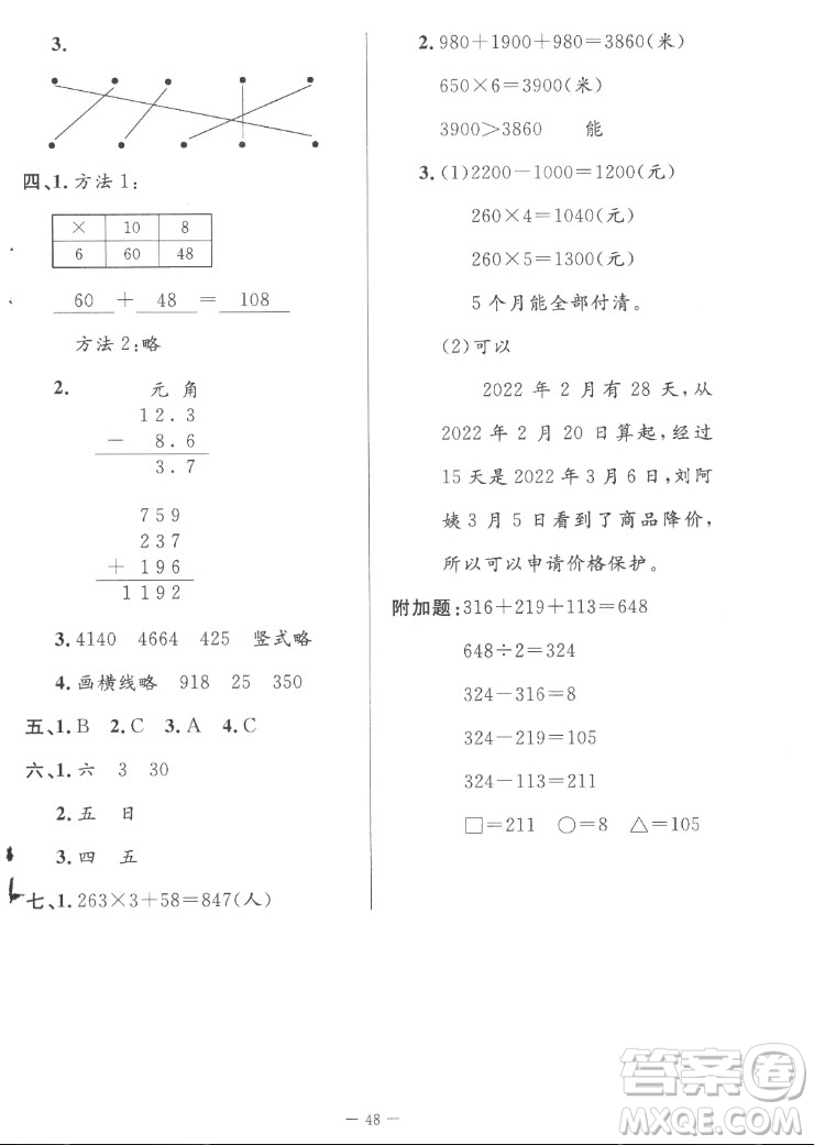 北京師范大學出版社2022秋課堂精練數(shù)學三年級上冊北師大版山西專版答案