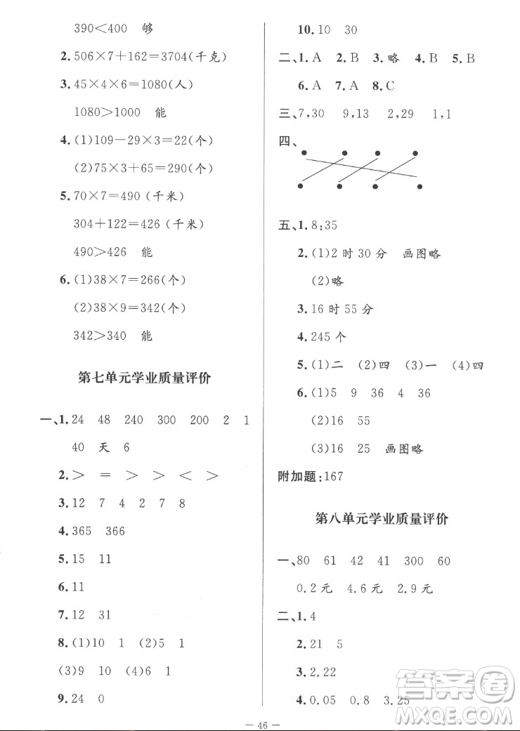 北京師范大學出版社2022秋課堂精練數(shù)學三年級上冊北師大版山西專版答案