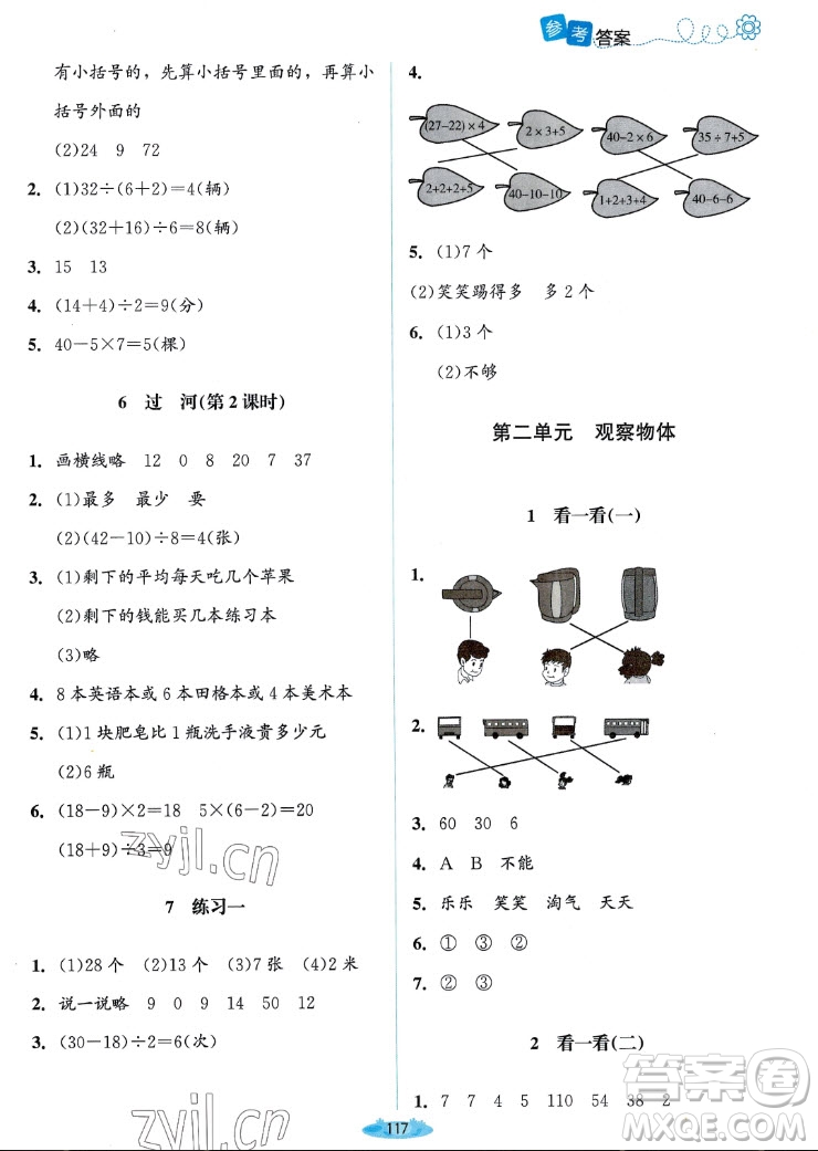 北京師范大學出版社2022秋課堂精練數(shù)學三年級上冊北師大版雙色版答案