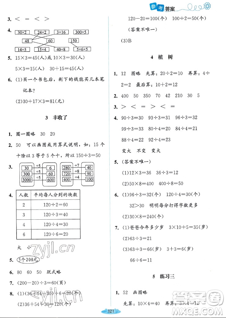 北京師范大學出版社2022秋課堂精練數(shù)學三年級上冊北師大版雙色版答案