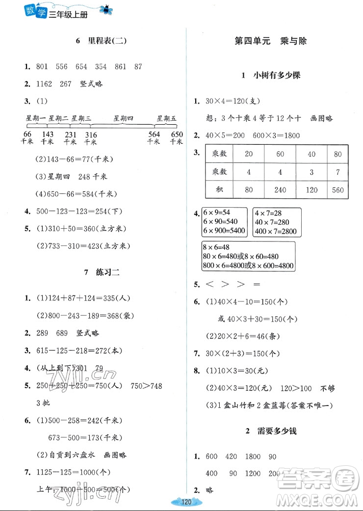 北京師范大學出版社2022秋課堂精練數(shù)學三年級上冊北師大版雙色版答案