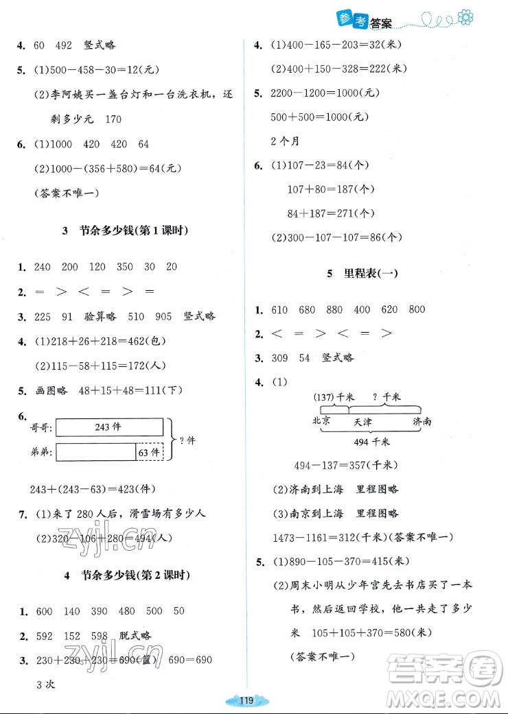 北京師范大學出版社2022秋課堂精練數(shù)學三年級上冊北師大版雙色版答案
