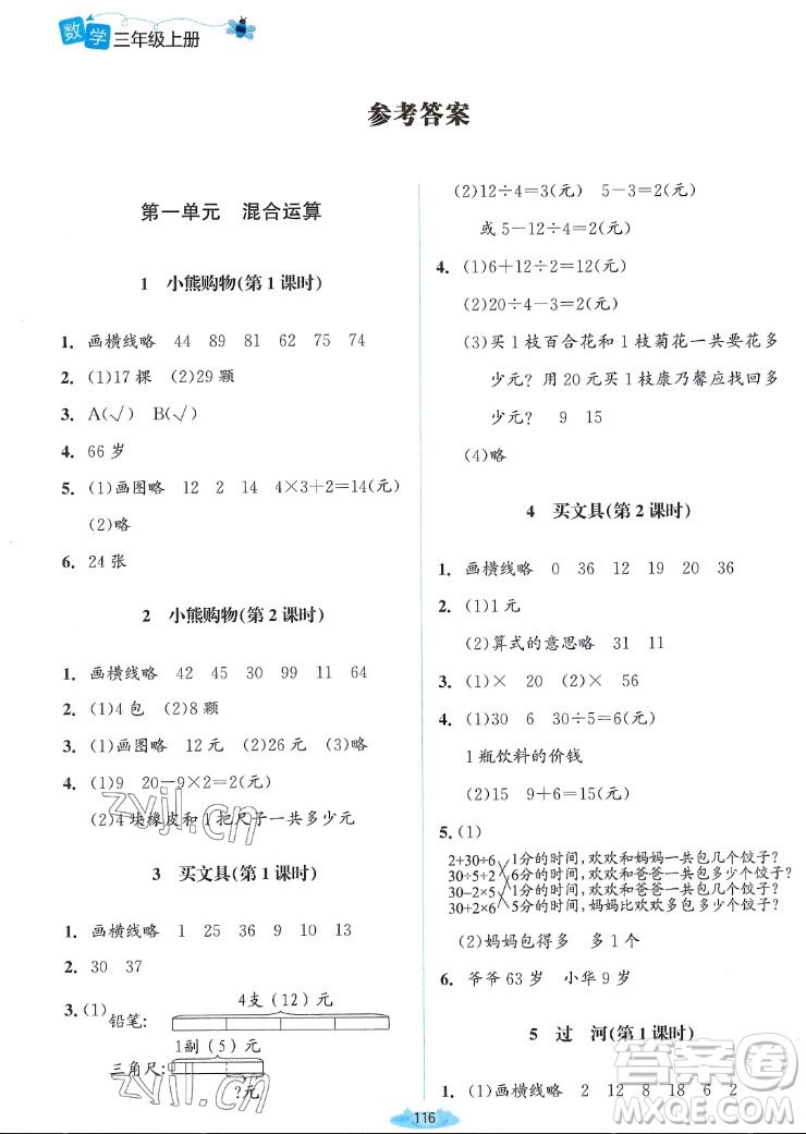 北京師范大學出版社2022秋課堂精練數(shù)學三年級上冊北師大版雙色版答案