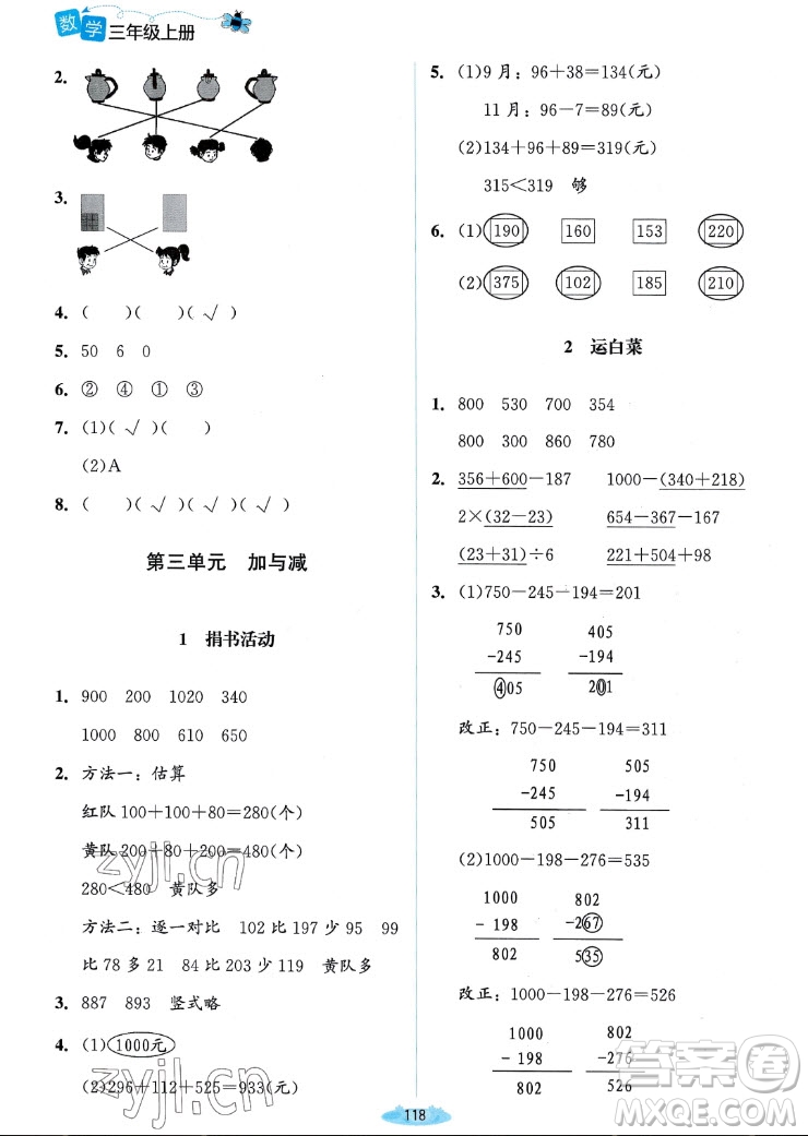 北京師范大學出版社2022秋課堂精練數(shù)學三年級上冊北師大版雙色版答案