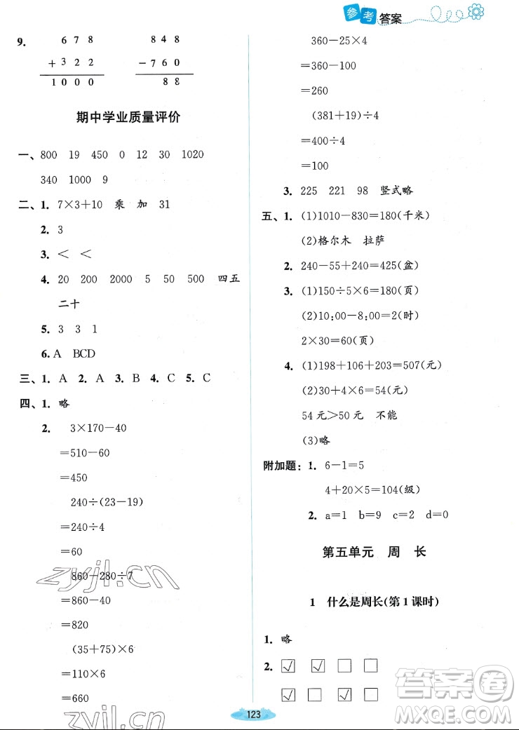 北京師范大學出版社2022秋課堂精練數(shù)學三年級上冊北師大版雙色版答案