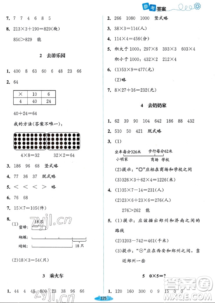 北京師范大學出版社2022秋課堂精練數(shù)學三年級上冊北師大版雙色版答案