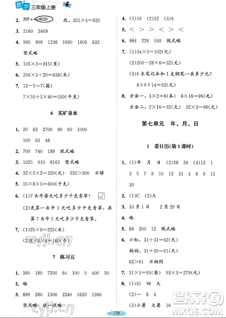 北京師范大學出版社2022秋課堂精練數(shù)學三年級上冊北師大版雙色版答案