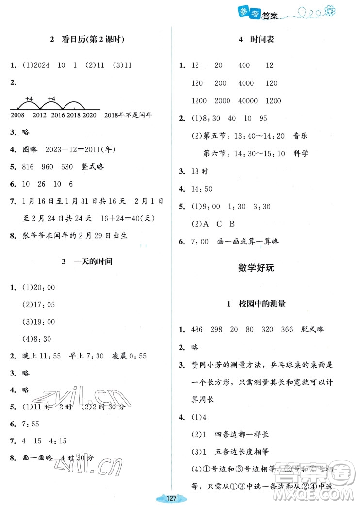 北京師范大學出版社2022秋課堂精練數(shù)學三年級上冊北師大版雙色版答案
