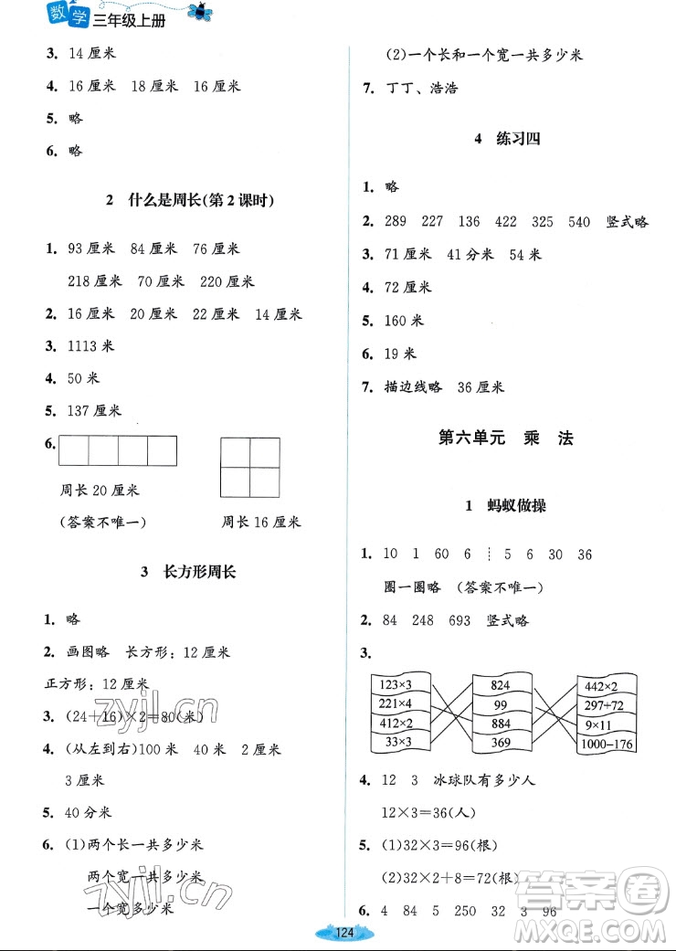 北京師范大學出版社2022秋課堂精練數(shù)學三年級上冊北師大版雙色版答案