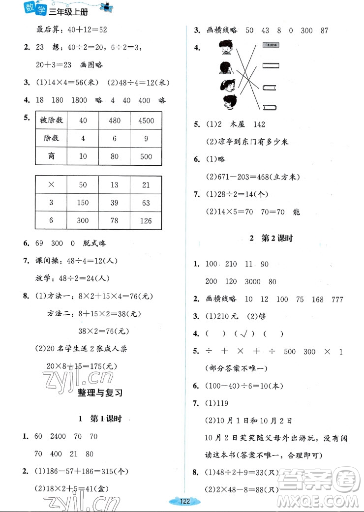 北京師范大學出版社2022秋課堂精練數(shù)學三年級上冊北師大版雙色版答案