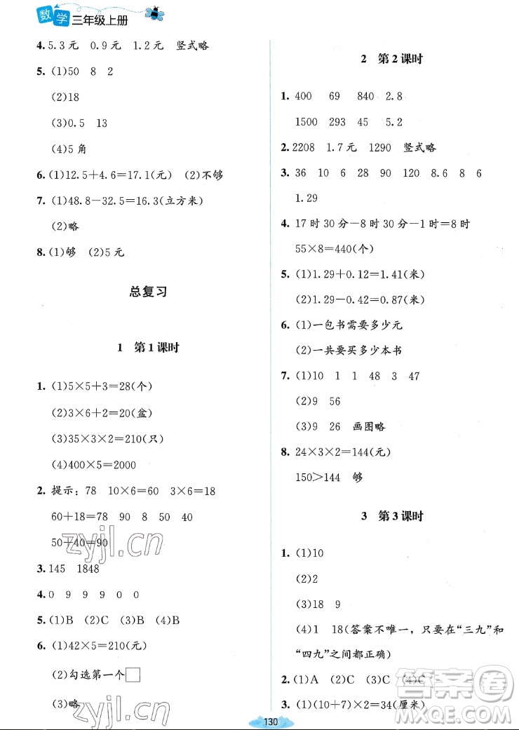 北京師范大學出版社2022秋課堂精練數(shù)學三年級上冊北師大版雙色版答案