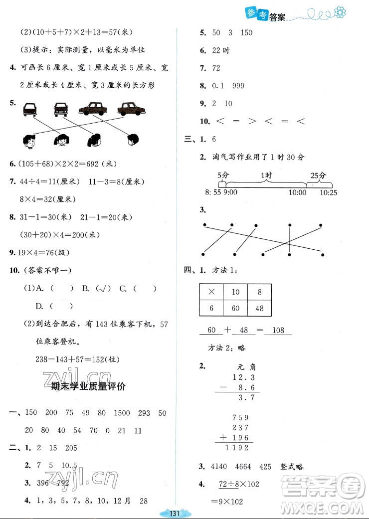 北京師范大學出版社2022秋課堂精練數(shù)學三年級上冊北師大版雙色版答案