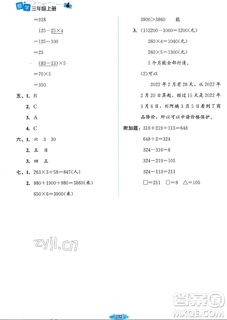 北京師范大學出版社2022秋課堂精練數(shù)學三年級上冊北師大版雙色版答案