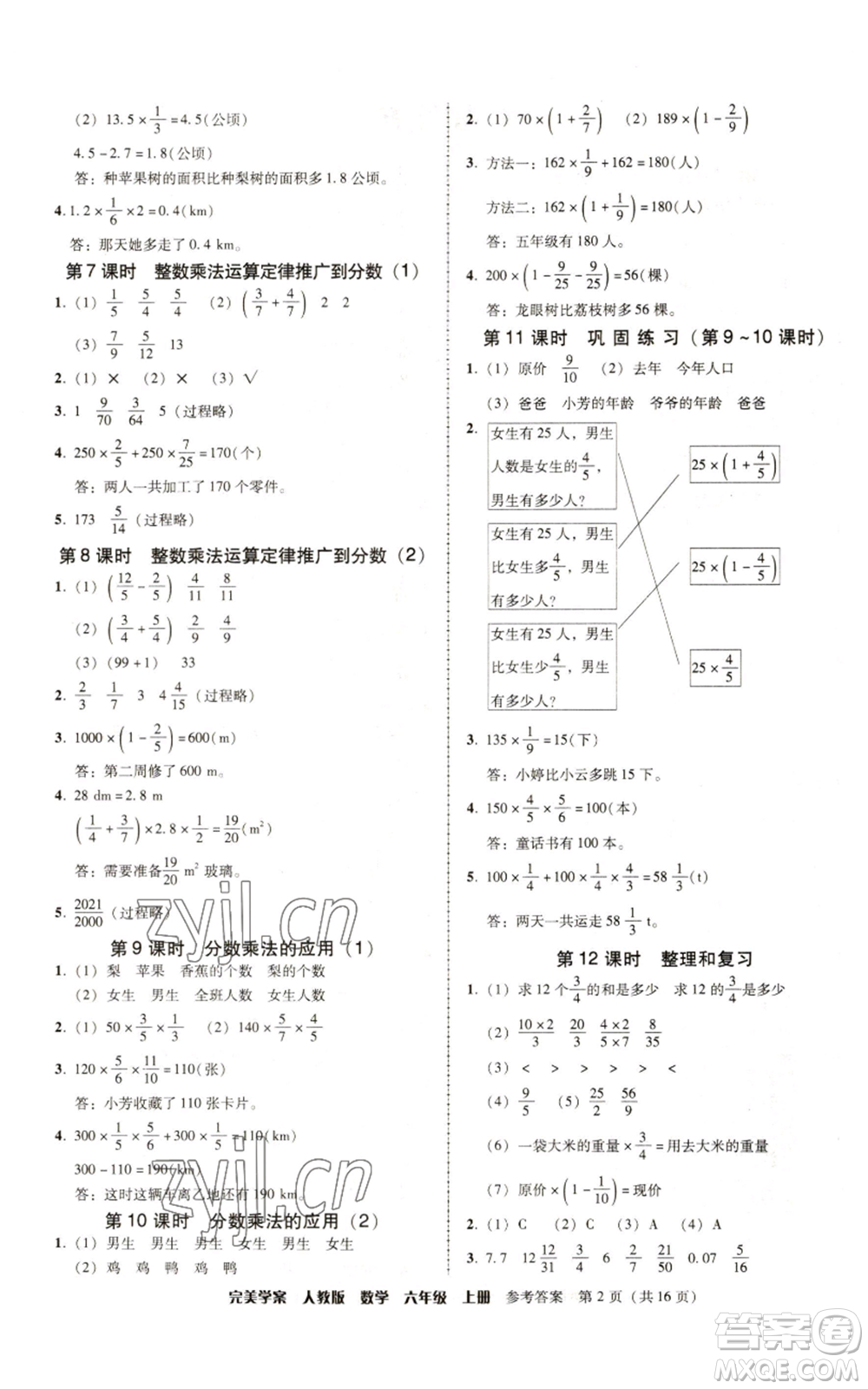 廣東人民出版社2022完美學(xué)案六年級上冊數(shù)學(xué)人教版參考答案