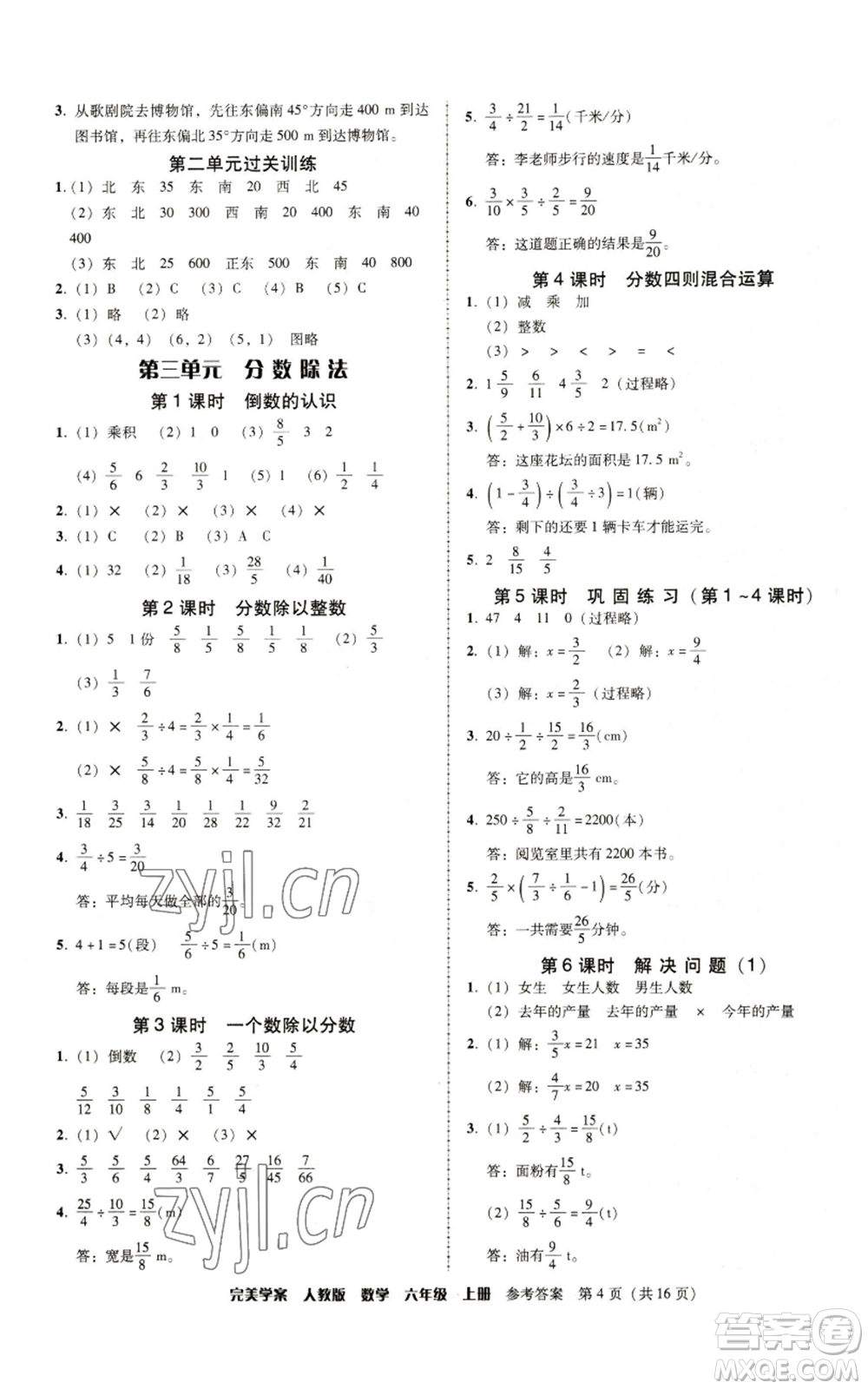 廣東人民出版社2022完美學(xué)案六年級上冊數(shù)學(xué)人教版參考答案