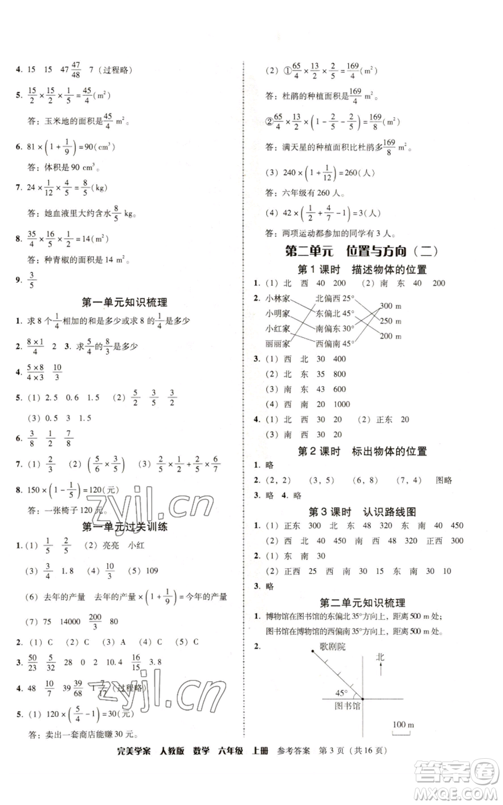 廣東人民出版社2022完美學(xué)案六年級上冊數(shù)學(xué)人教版參考答案