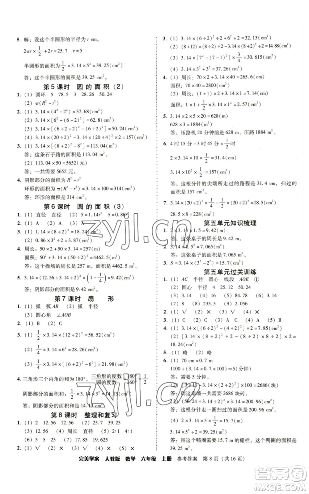 廣東人民出版社2022完美學(xué)案六年級上冊數(shù)學(xué)人教版參考答案