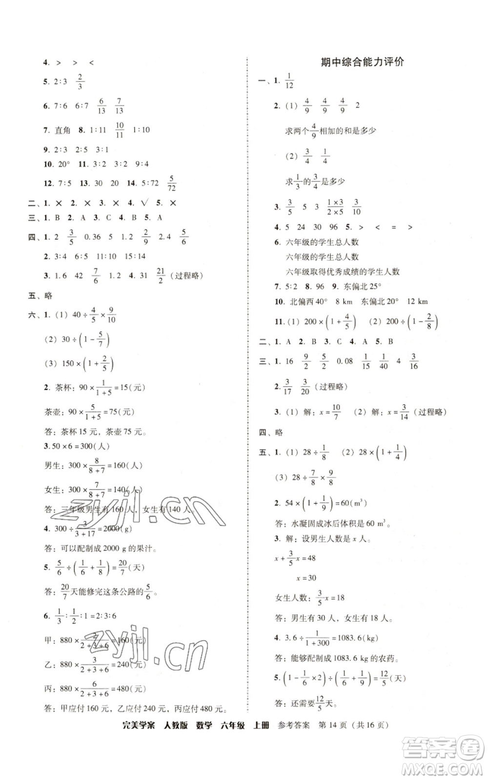 廣東人民出版社2022完美學(xué)案六年級上冊數(shù)學(xué)人教版參考答案