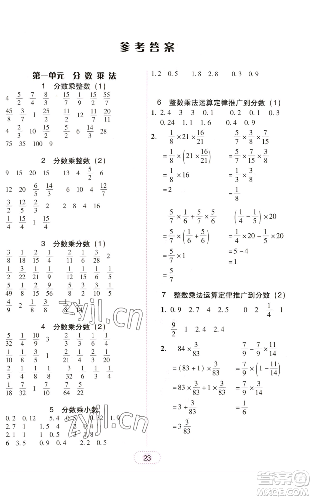 廣東人民出版社2022完美學(xué)案六年級上冊數(shù)學(xué)人教版參考答案