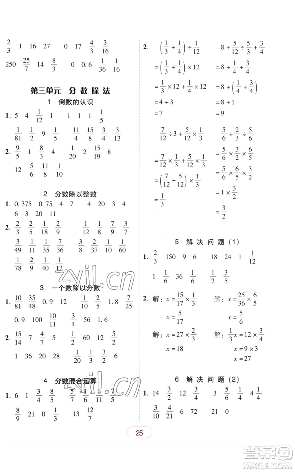 廣東人民出版社2022完美學(xué)案六年級上冊數(shù)學(xué)人教版參考答案