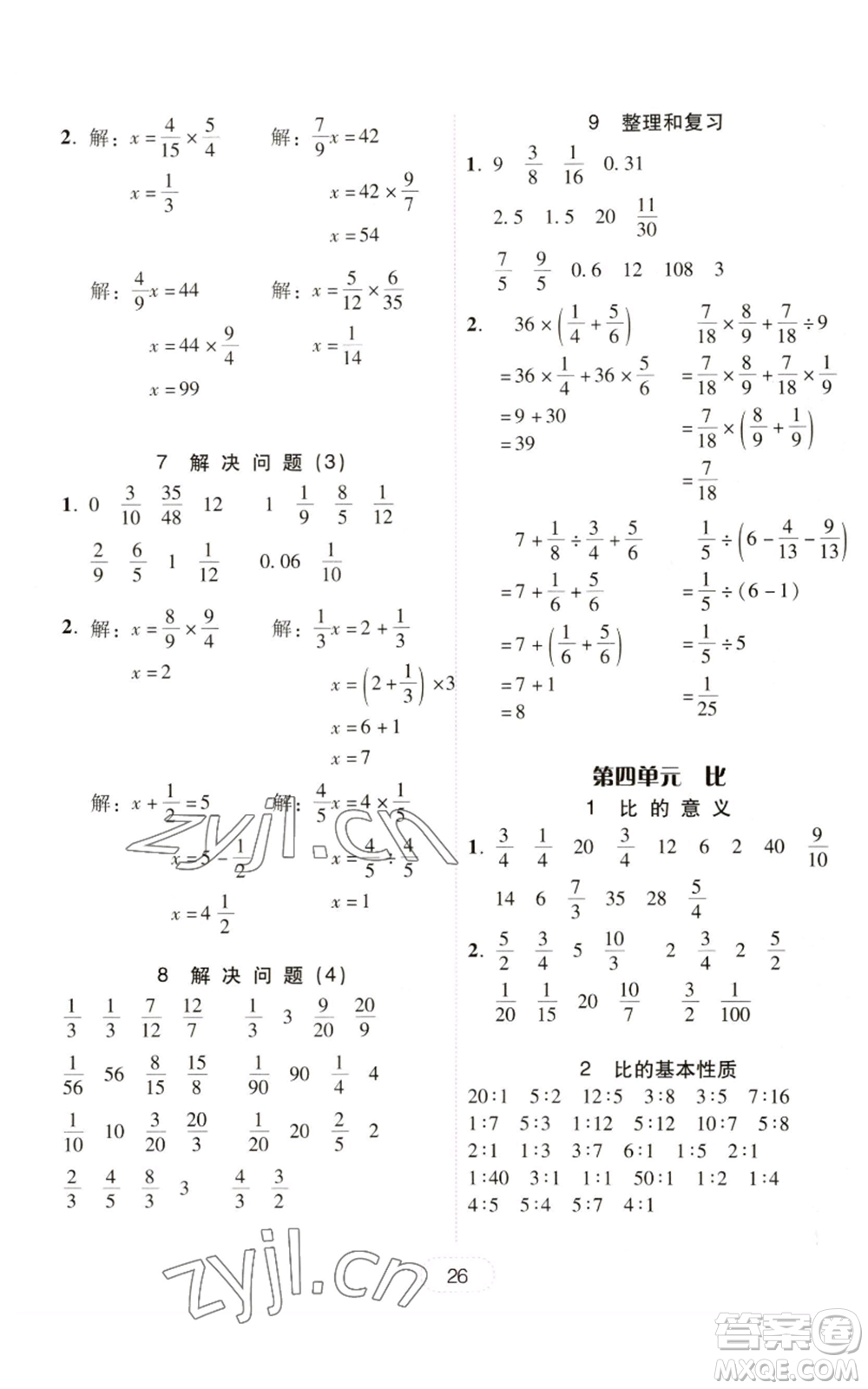廣東人民出版社2022完美學(xué)案六年級上冊數(shù)學(xué)人教版參考答案