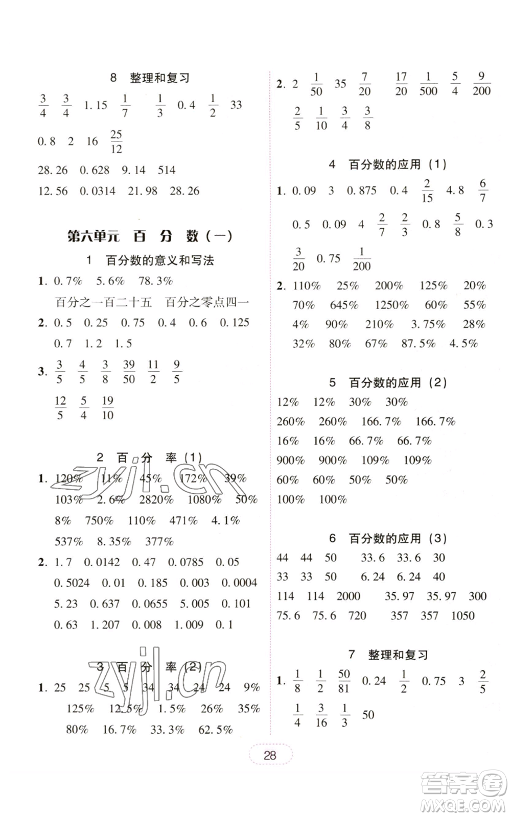 廣東人民出版社2022完美學(xué)案六年級上冊數(shù)學(xué)人教版參考答案