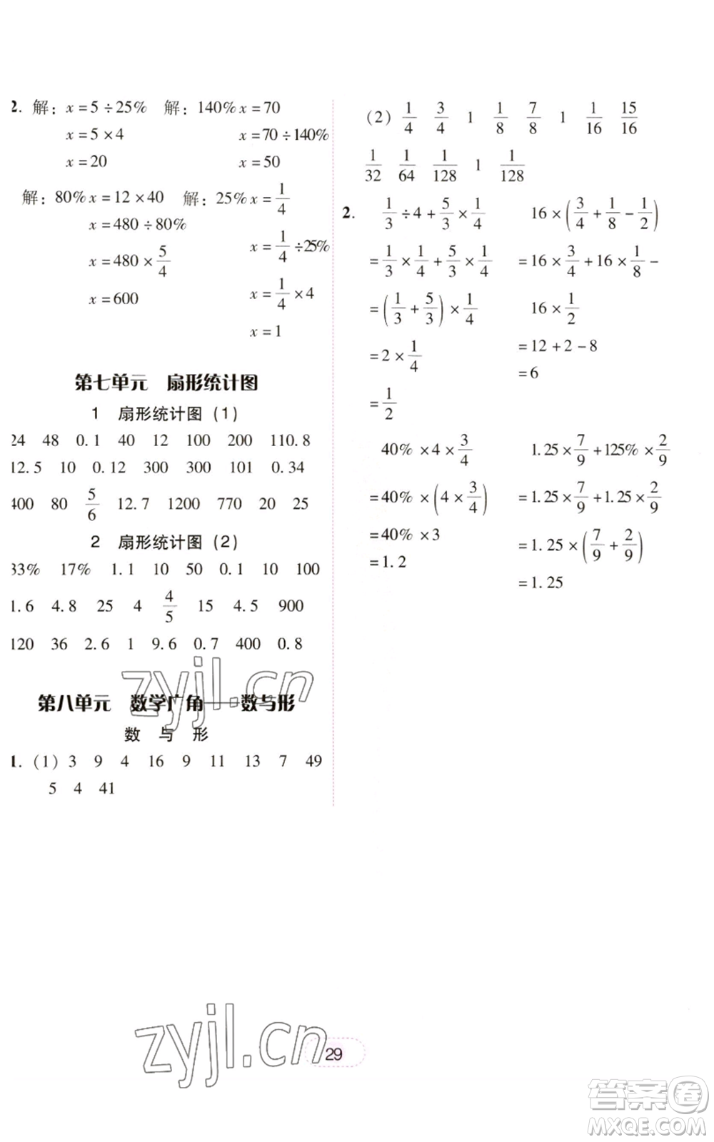 廣東人民出版社2022完美學(xué)案六年級上冊數(shù)學(xué)人教版參考答案