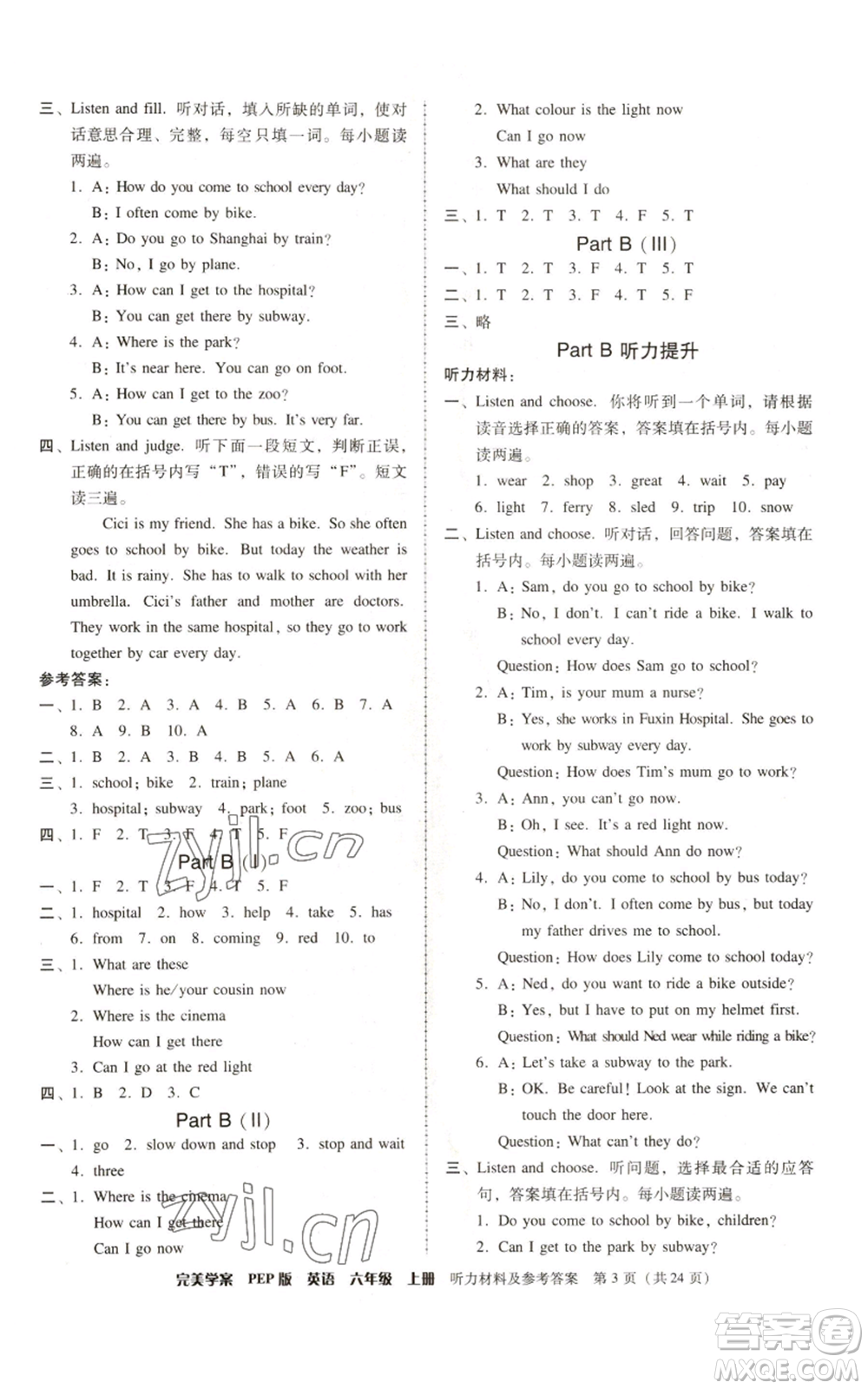 廣東人民出版社2022完美學(xué)案六年級上冊英語人教版參考答案