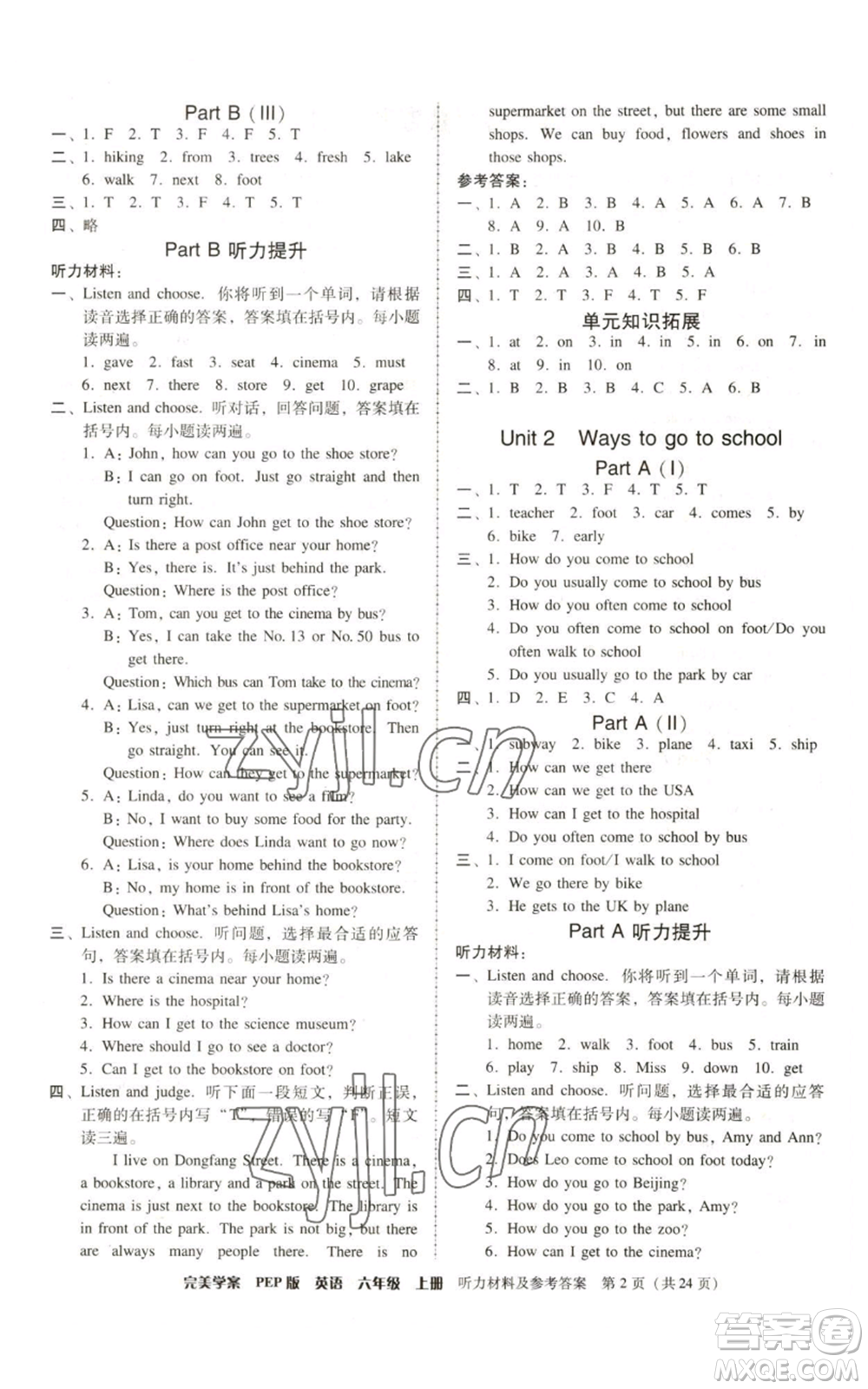 廣東人民出版社2022完美學(xué)案六年級上冊英語人教版參考答案