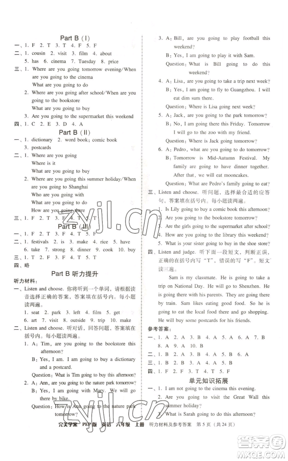 廣東人民出版社2022完美學(xué)案六年級上冊英語人教版參考答案