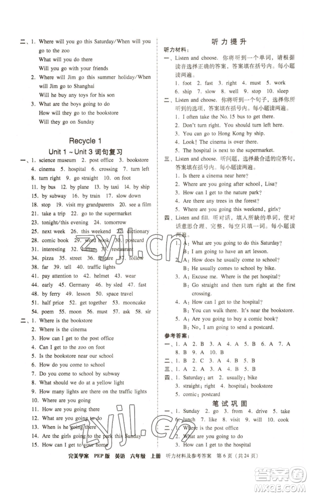 廣東人民出版社2022完美學(xué)案六年級上冊英語人教版參考答案