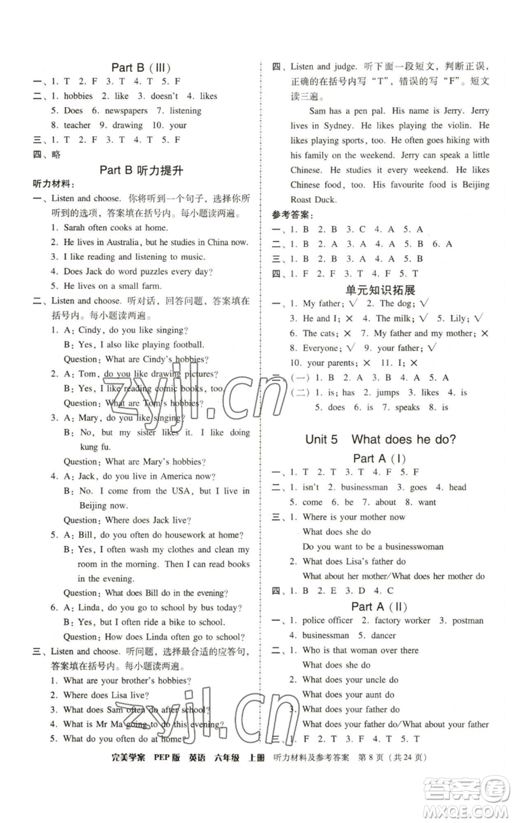 廣東人民出版社2022完美學(xué)案六年級上冊英語人教版參考答案