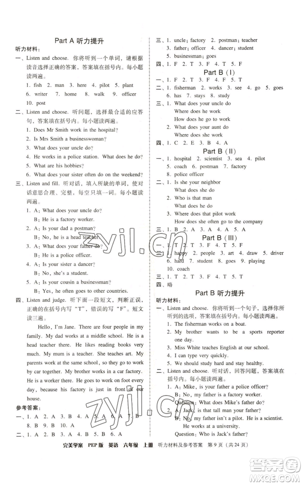 廣東人民出版社2022完美學(xué)案六年級上冊英語人教版參考答案