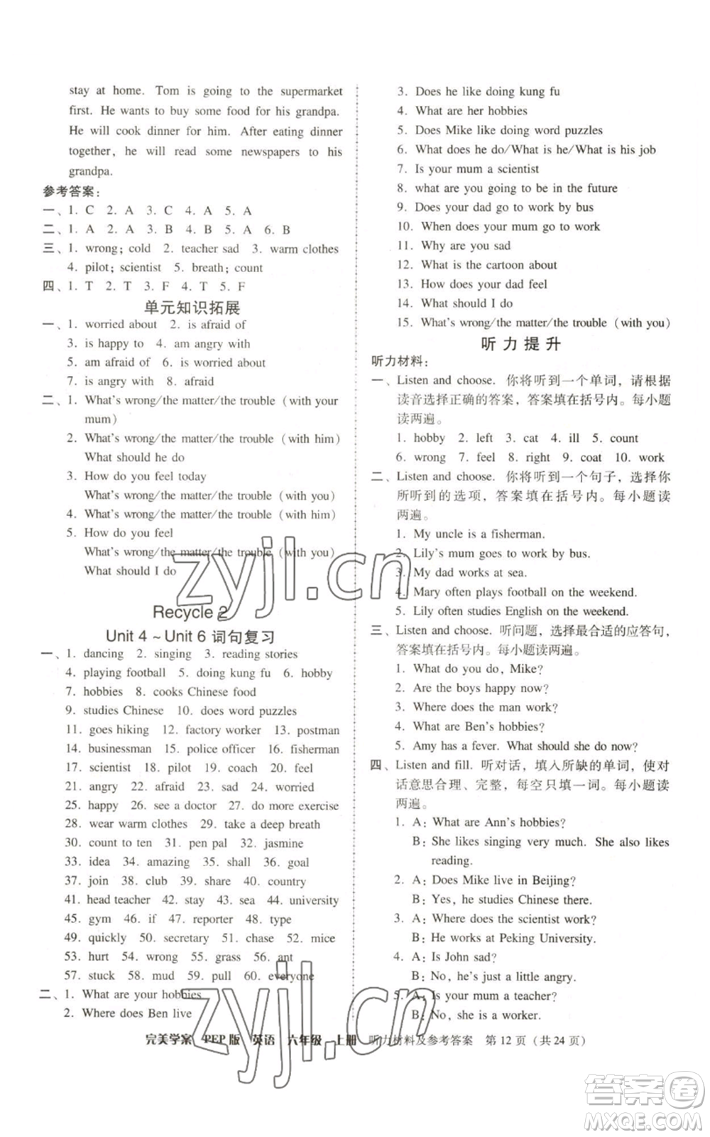 廣東人民出版社2022完美學(xué)案六年級上冊英語人教版參考答案