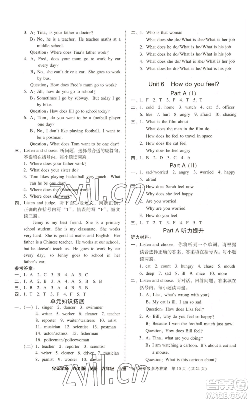 廣東人民出版社2022完美學(xué)案六年級上冊英語人教版參考答案