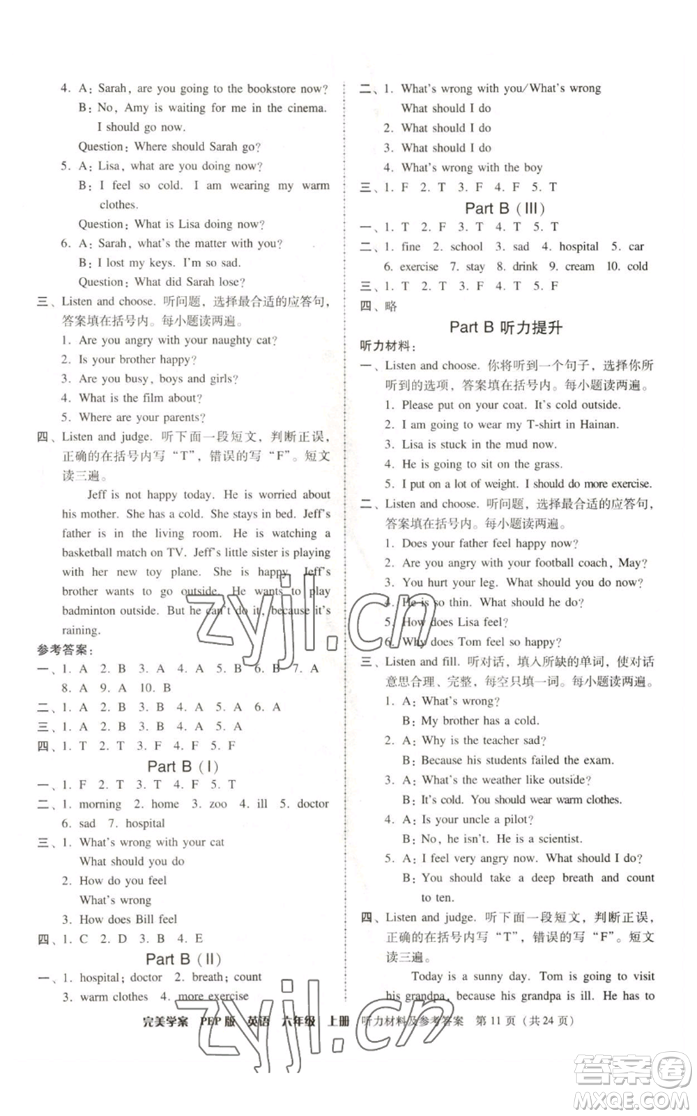 廣東人民出版社2022完美學(xué)案六年級上冊英語人教版參考答案