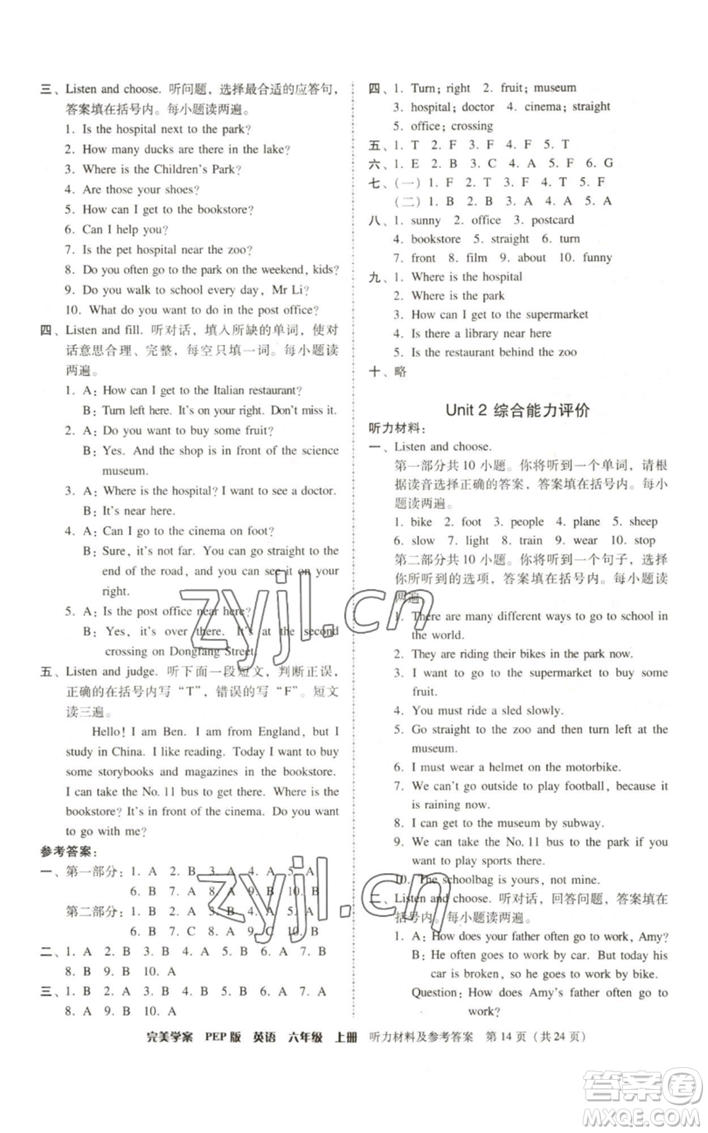 廣東人民出版社2022完美學(xué)案六年級上冊英語人教版參考答案