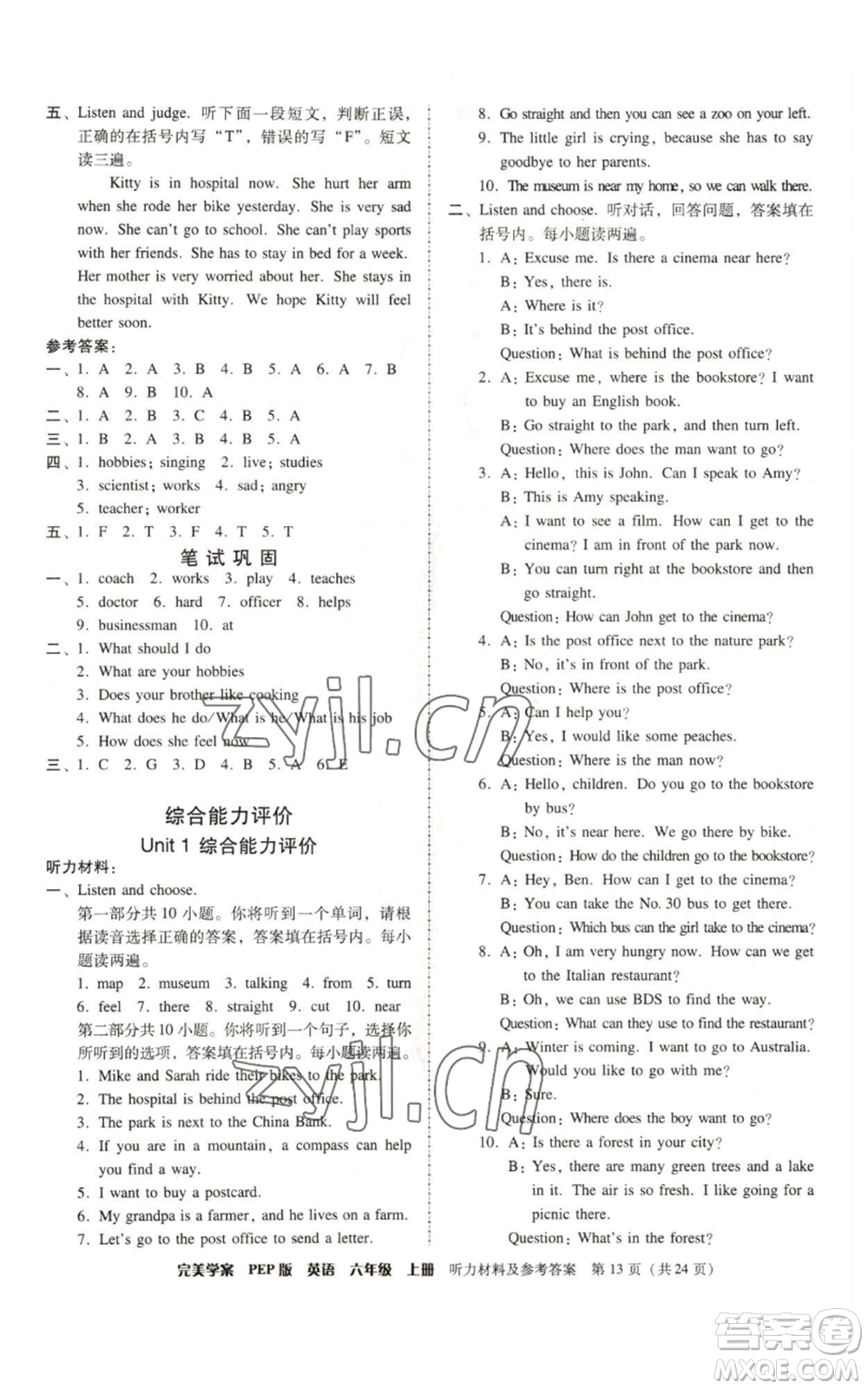 廣東人民出版社2022完美學(xué)案六年級上冊英語人教版參考答案