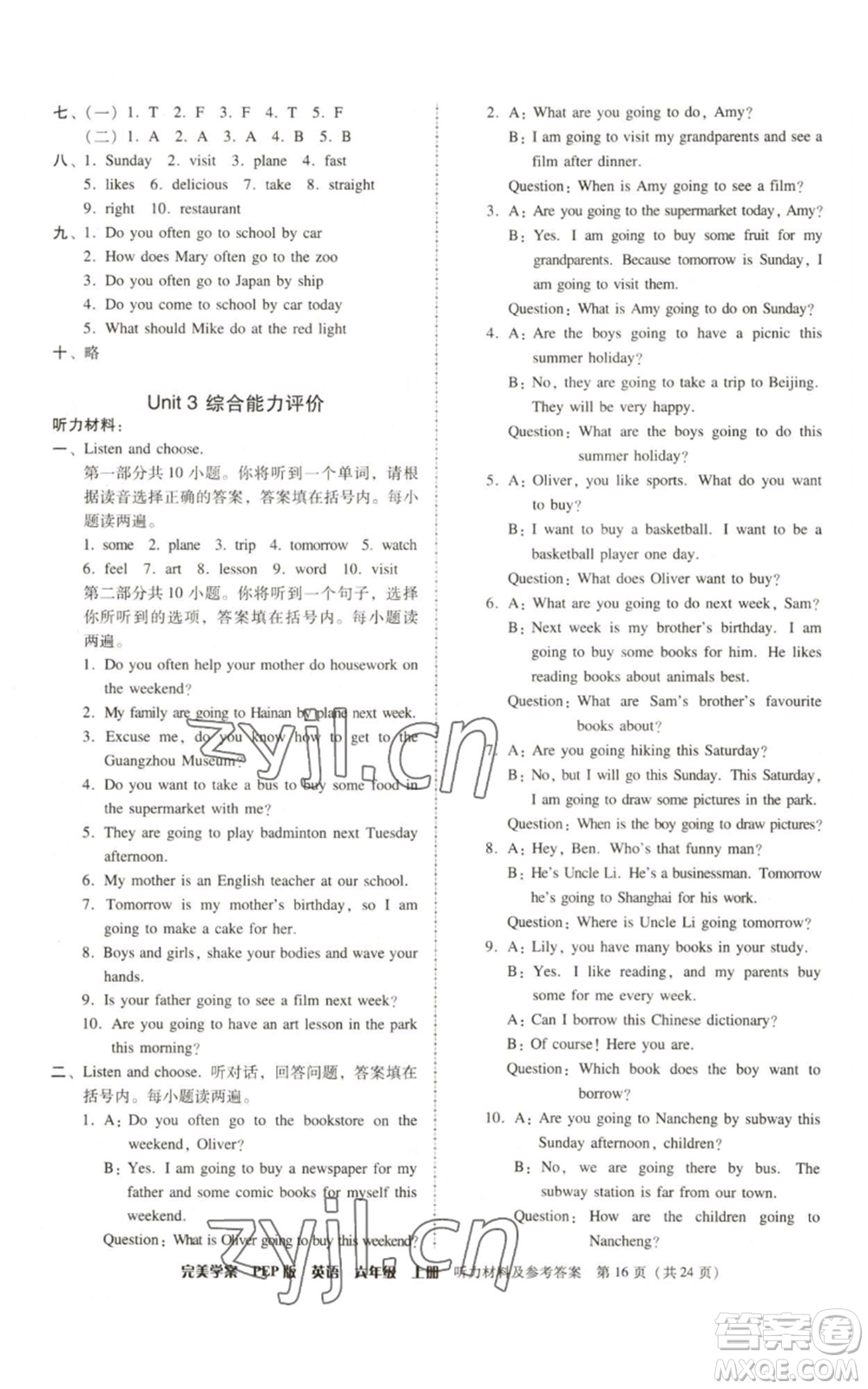 廣東人民出版社2022完美學(xué)案六年級上冊英語人教版參考答案