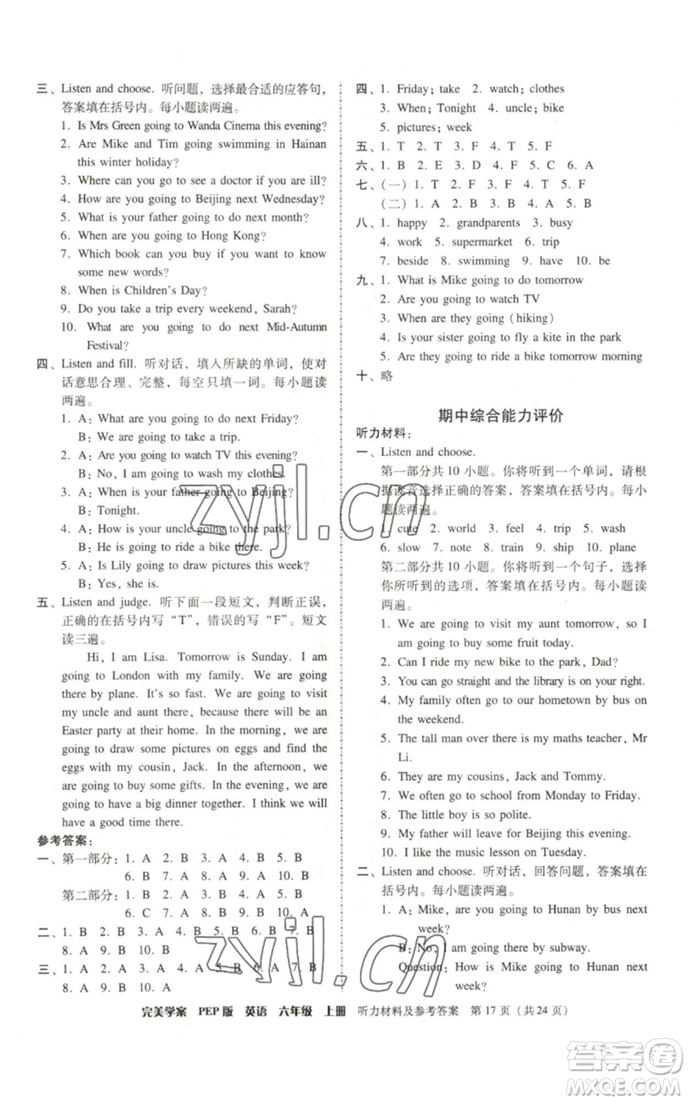 廣東人民出版社2022完美學(xué)案六年級上冊英語人教版參考答案