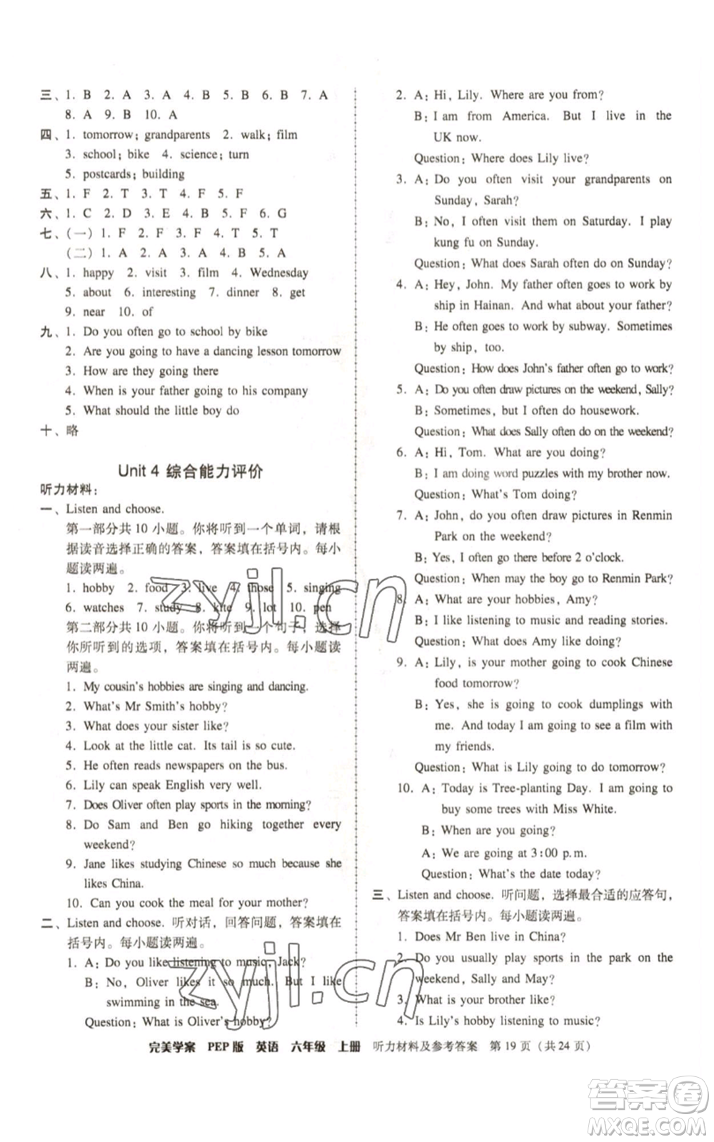 廣東人民出版社2022完美學(xué)案六年級上冊英語人教版參考答案